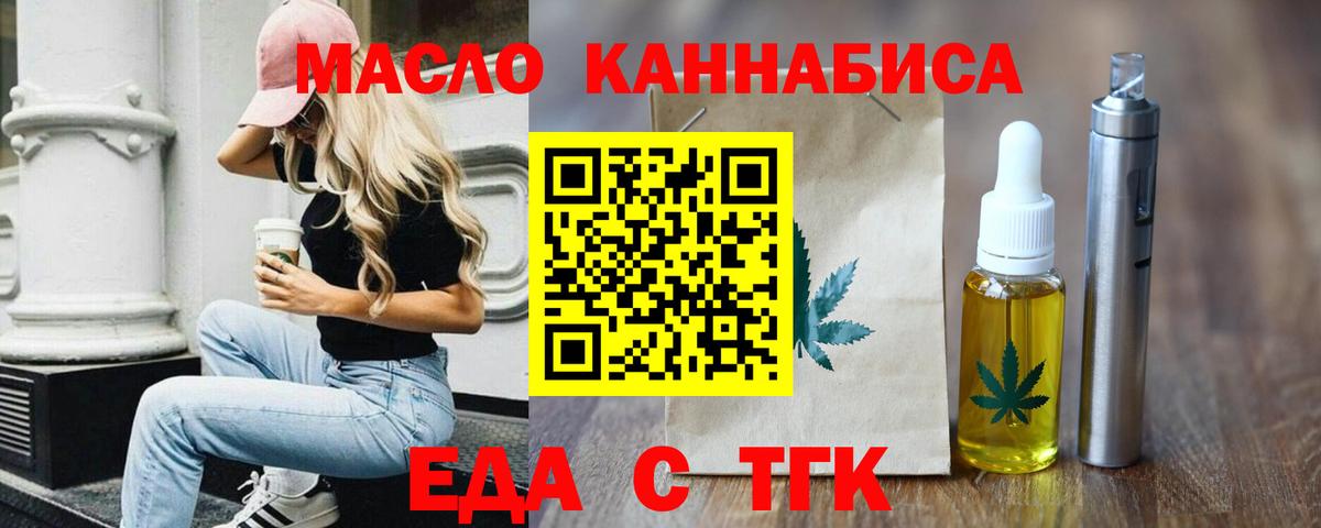 Орехово-Зуево  Еда ТГК марихуана  Вход с VPN 